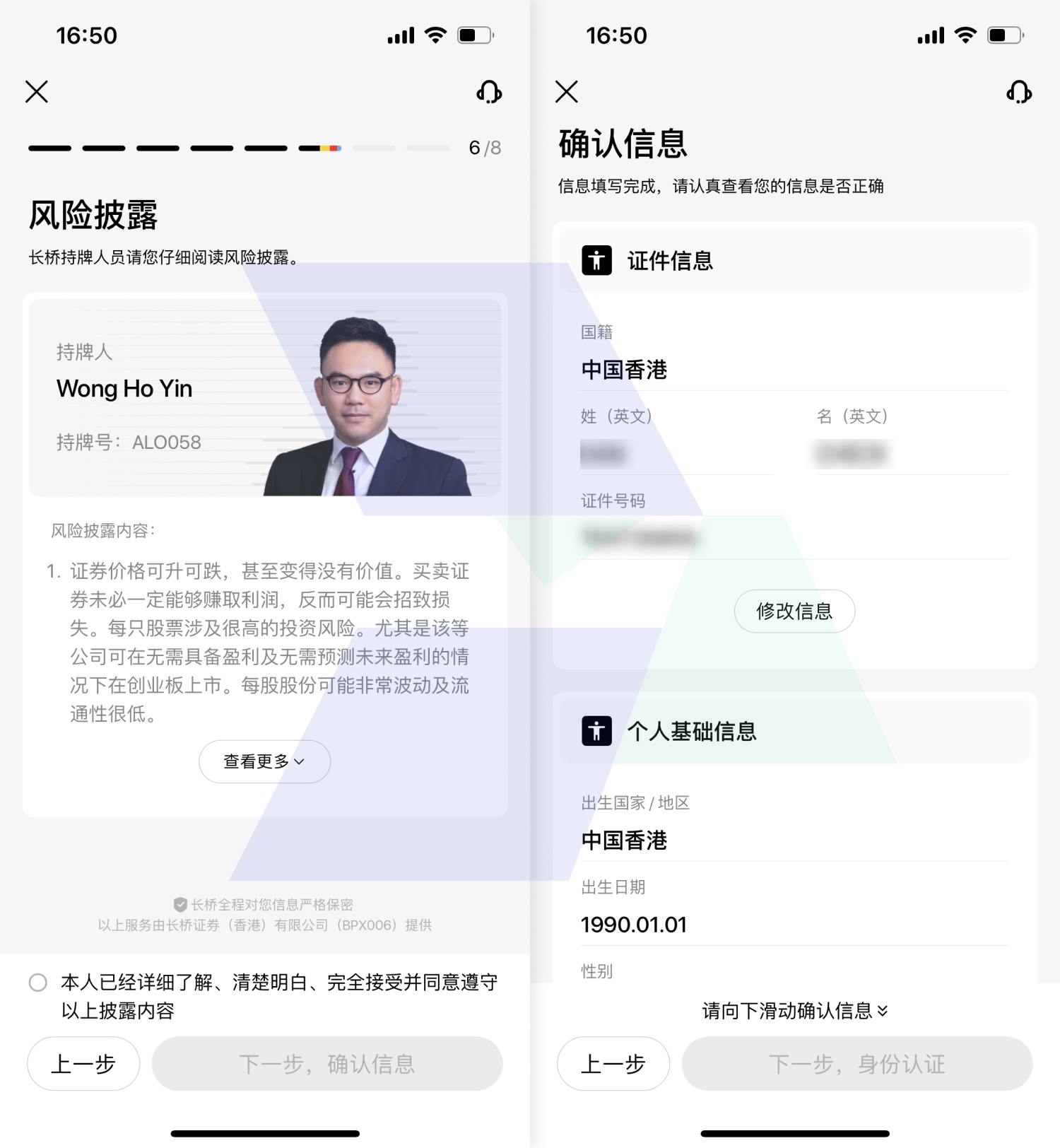 长桥证券（香港）-线上入金开户-图示